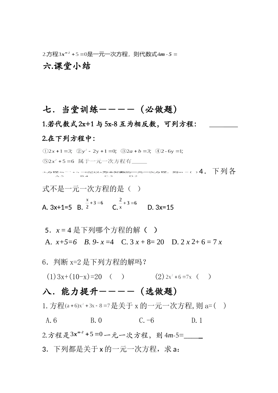 一元一次方程方程导学案_第2页