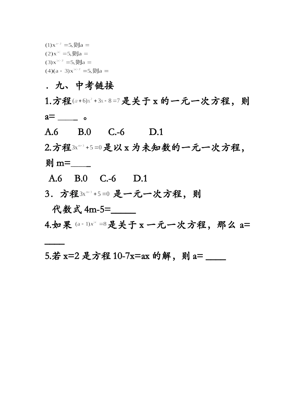 一元一次方程方程导学案_第3页