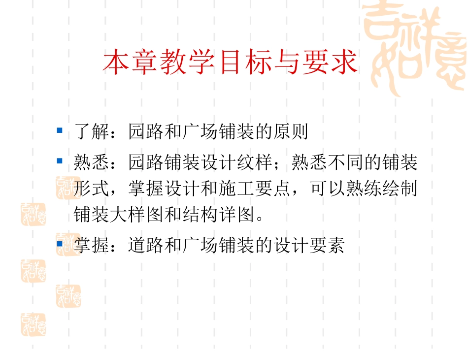 园林道路(广场)铺装_第2页