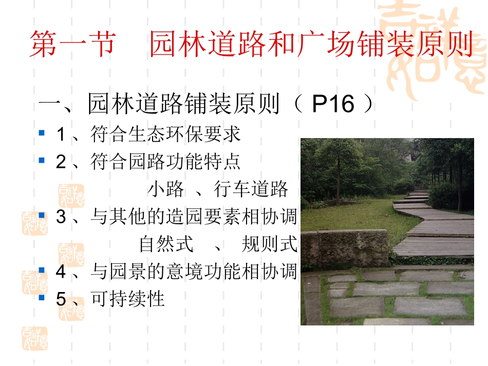 园林道路(广场)铺装_第3页