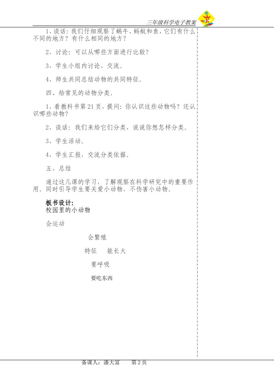 3.校园里的小动物_第2页