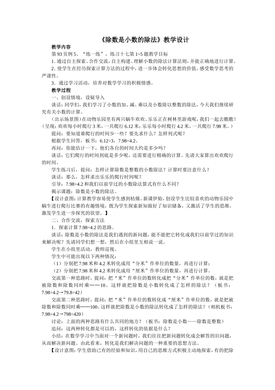 除数是小数的除法教学设计—郝权江_第1页