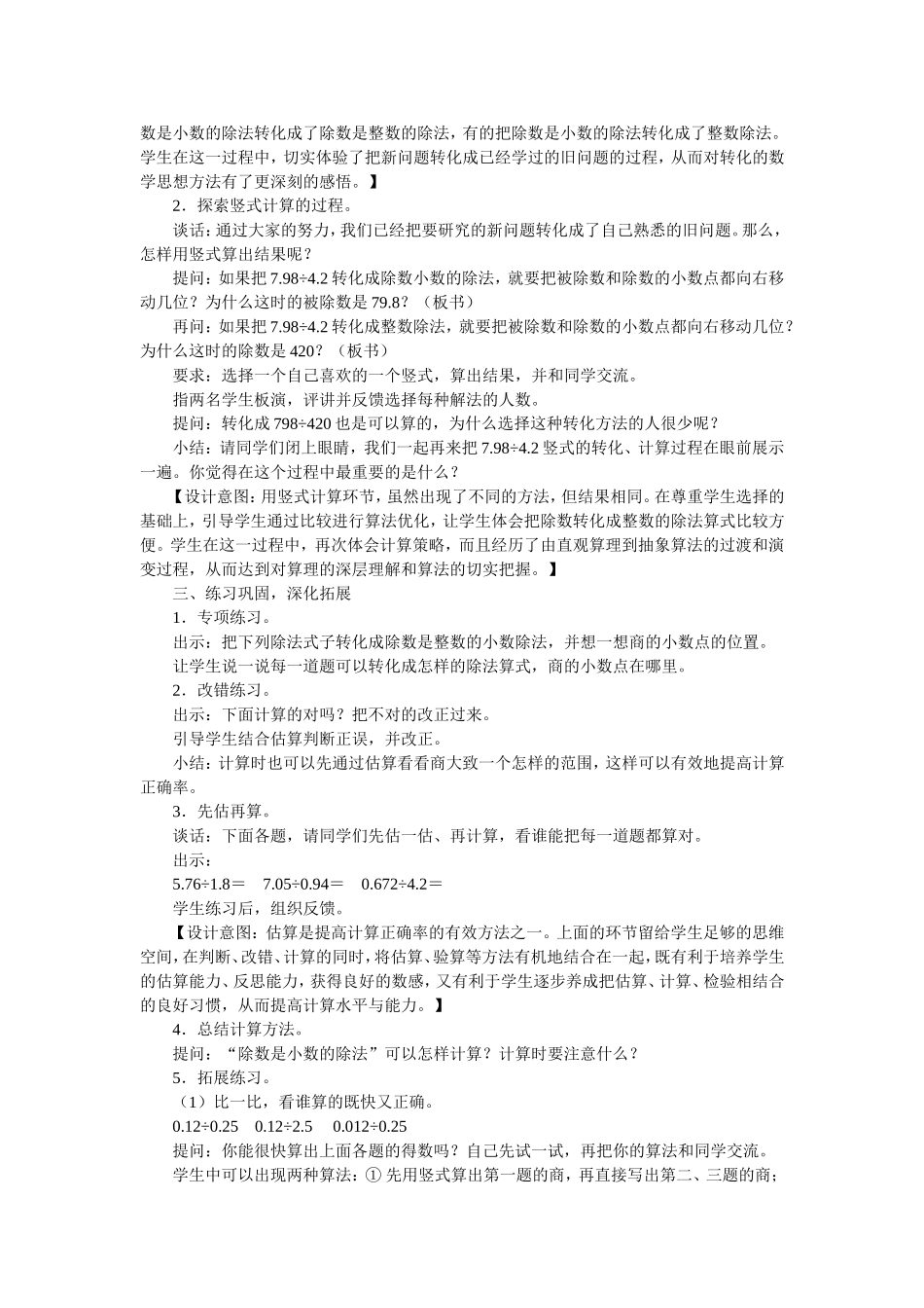 除数是小数的除法教学设计—郝权江_第2页