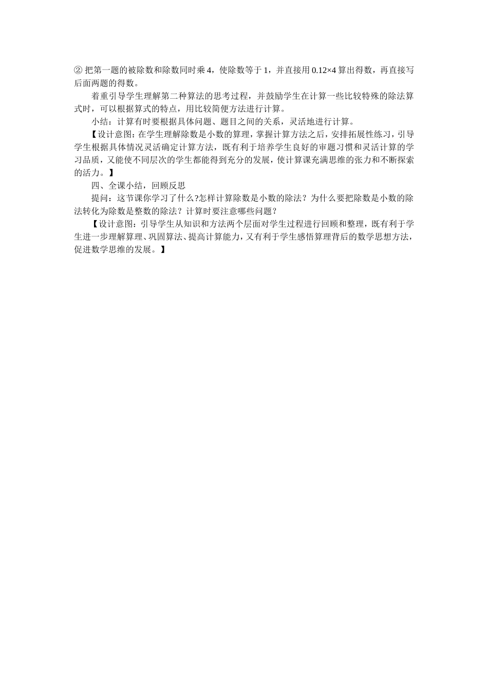 除数是小数的除法教学设计—郝权江_第3页