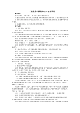除数是小数的除法教学设计—郝权江