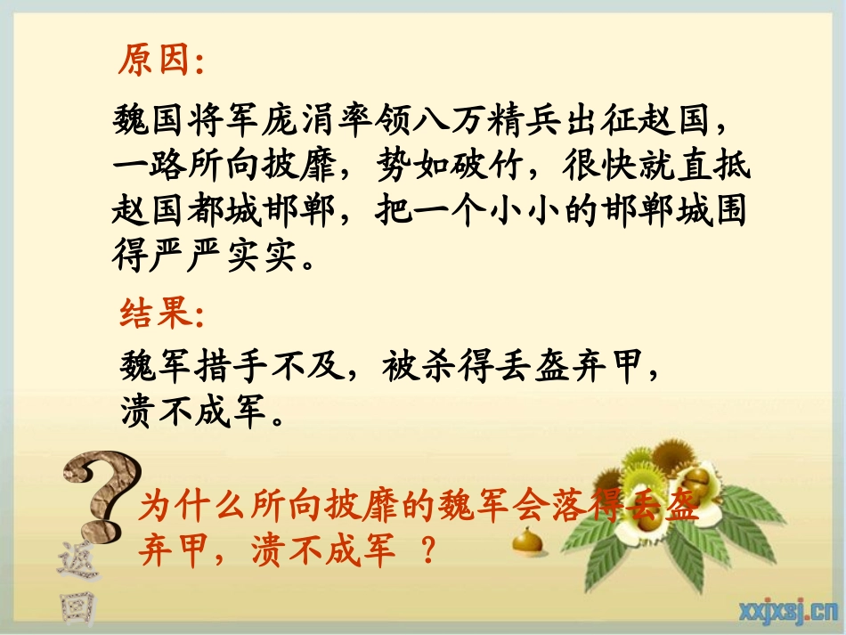 《围魏救赵》PPT课件_第3页