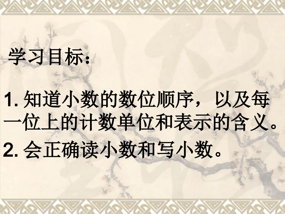 小学数学2011版本小学四年级《小学的读法和写法》PPT课件_第2页