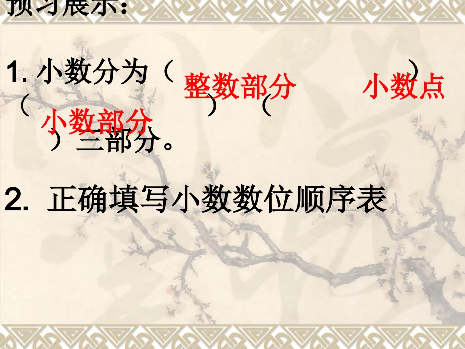 小学数学2011版本小学四年级《小学的读法和写法》PPT课件_第3页
