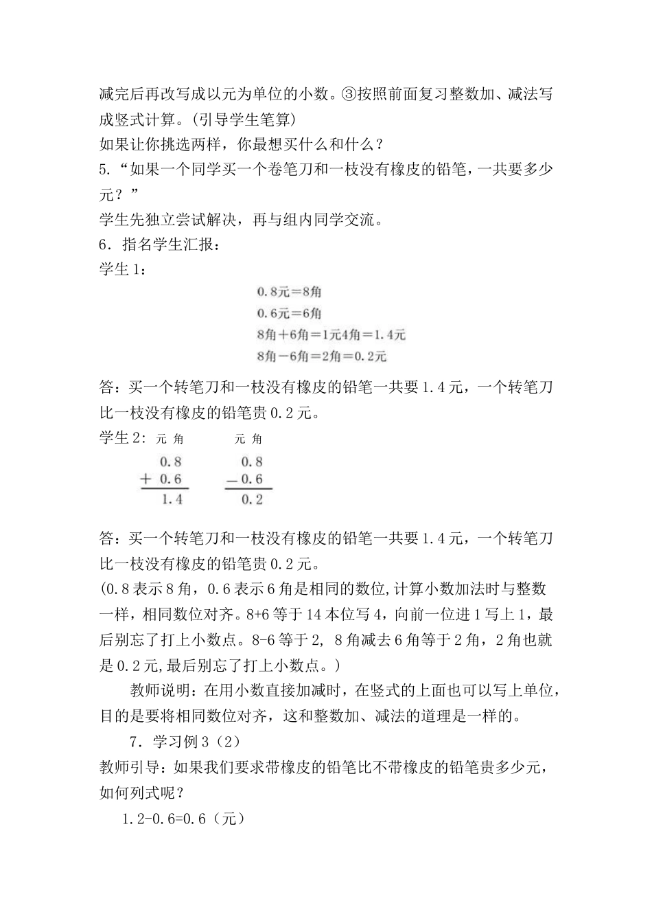 简单的小数加减法(行知陈姣)定稿_第3页