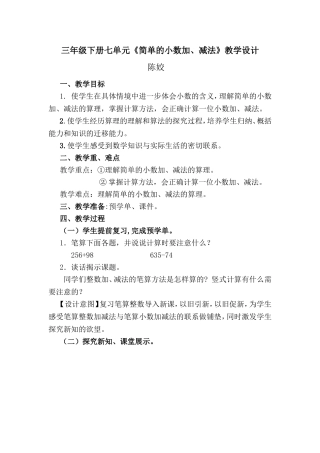 简单的小数加减法(行知陈姣)定稿