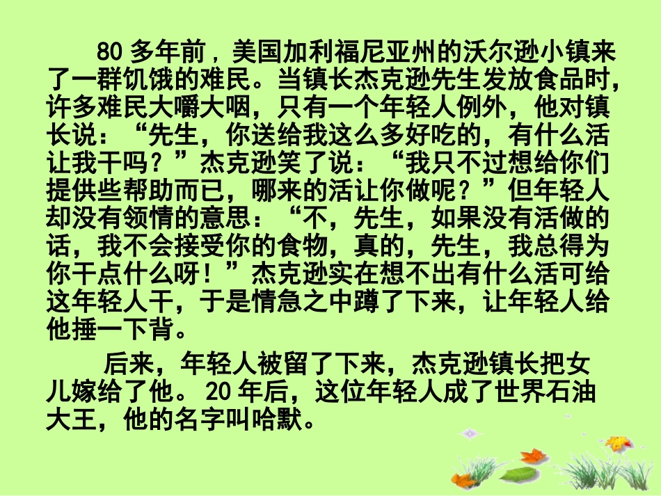 彼此尊重才能赢得尊重_第2页