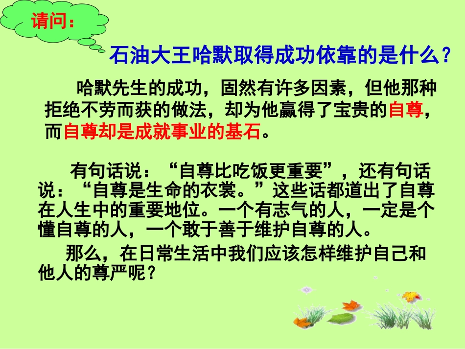 彼此尊重才能赢得尊重_第3页