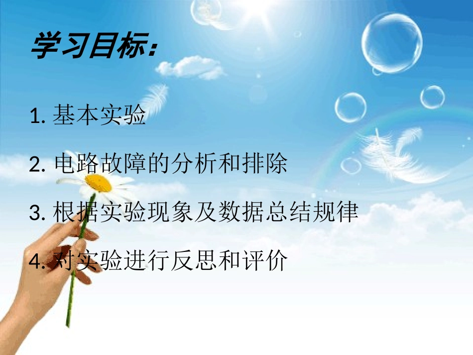 电学实验复习专题_第2页