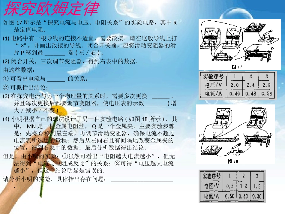 电学实验复习专题_第3页