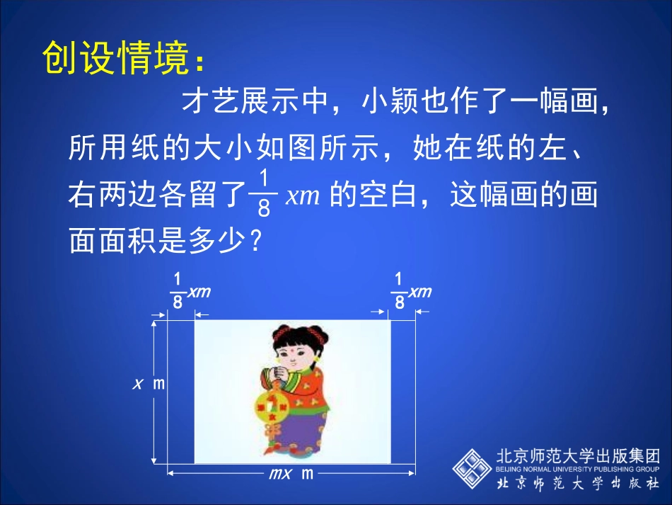 整式的乘法(二)_第3页