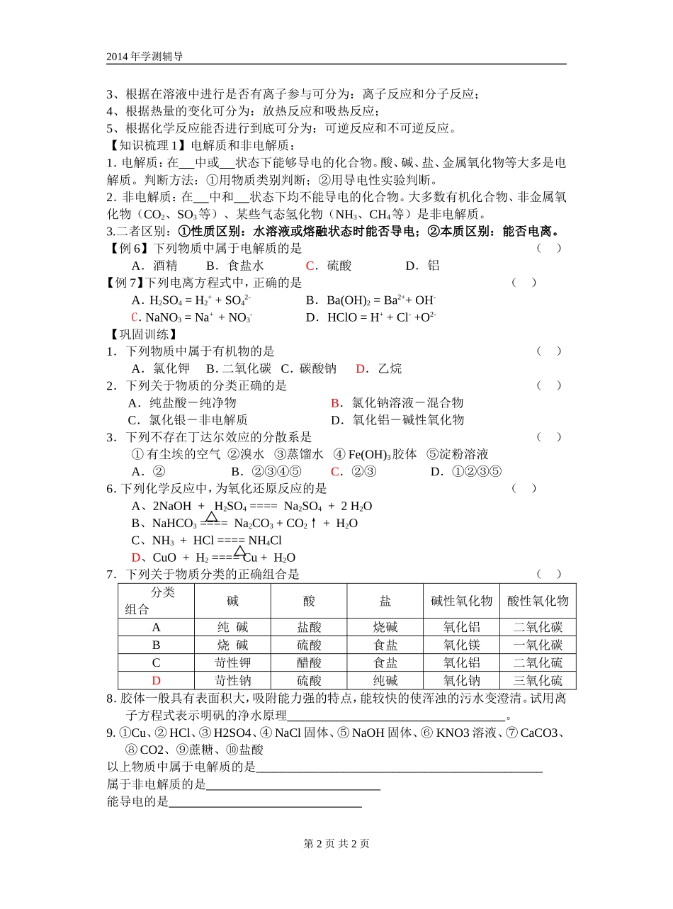 第三讲物质及其变化的分类学案_第2页