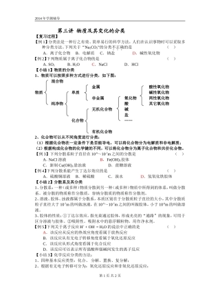 第三讲物质及其变化的分类学案