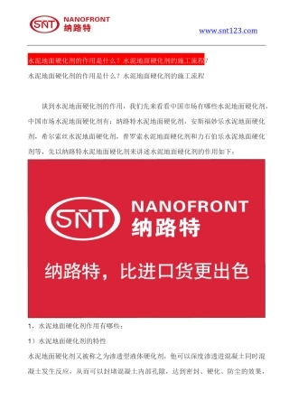 水泥地面硬化剂的作用是什么？水泥地面硬化剂的施工流程