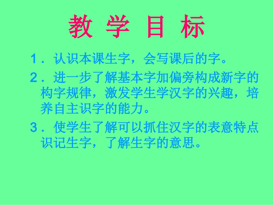 小学语文一年级课件-加一加-西师大版_第2页