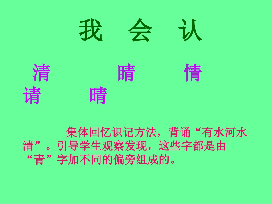 小学语文一年级课件-加一加-西师大版_第3页