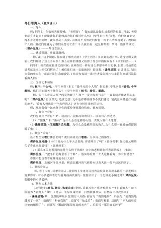 冬日看海人教学设计