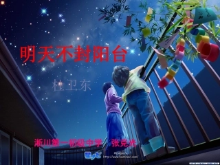 明天不封阳台2
