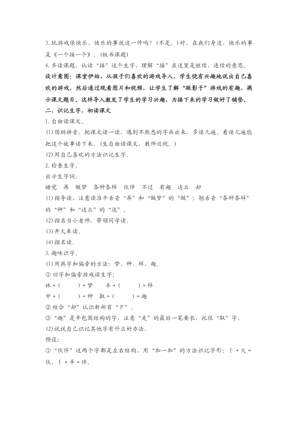(部编)人教语文2011课标版一年级下册《一个接一个》教学设计_第2页