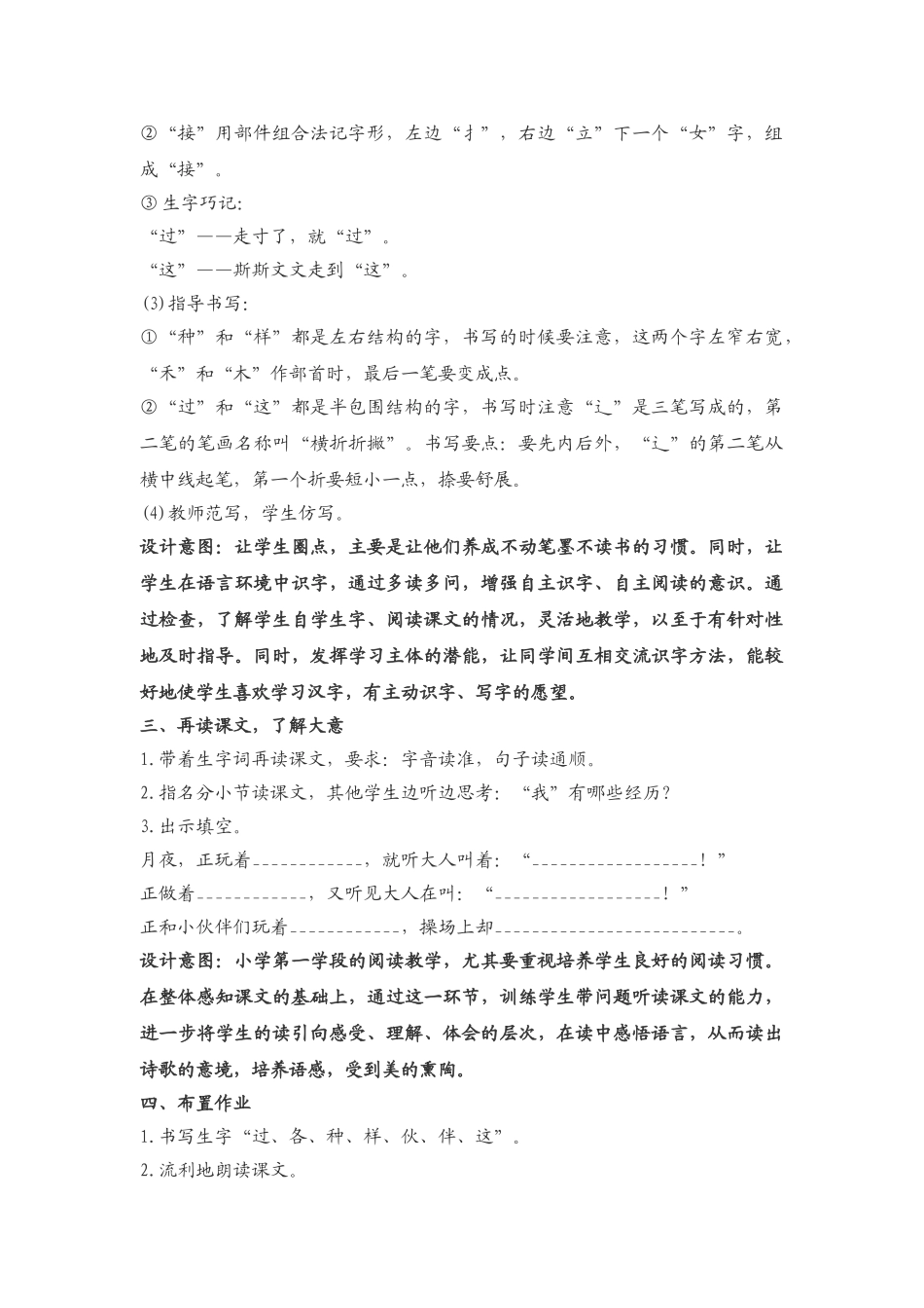 (部编)人教语文2011课标版一年级下册《一个接一个》教学设计_第3页