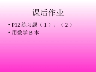 平行线.2.1平行线课后作业