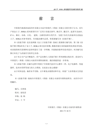 金王子、HOKA 系列重型汽车改装手册