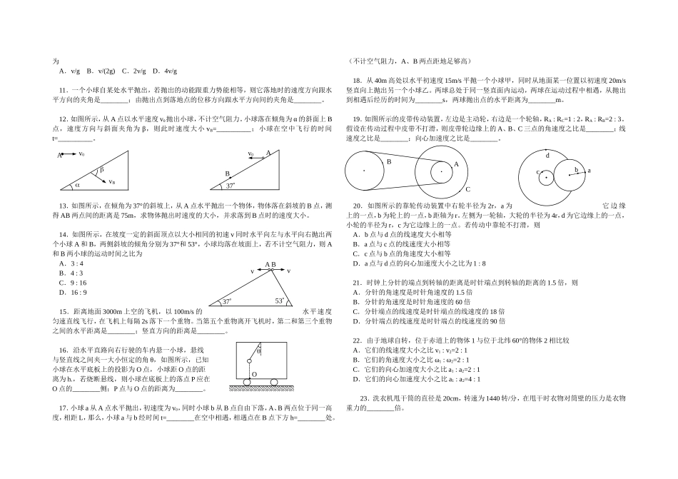 高三物理单元练习4曲线运动、万有引力_第2页