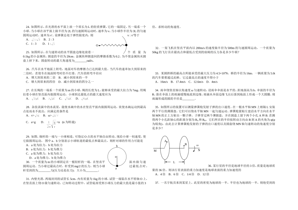 高三物理单元练习4曲线运动、万有引力_第3页