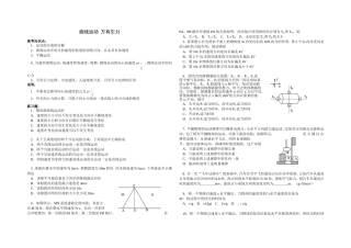 高三物理单元练习4曲线运动、万有引力