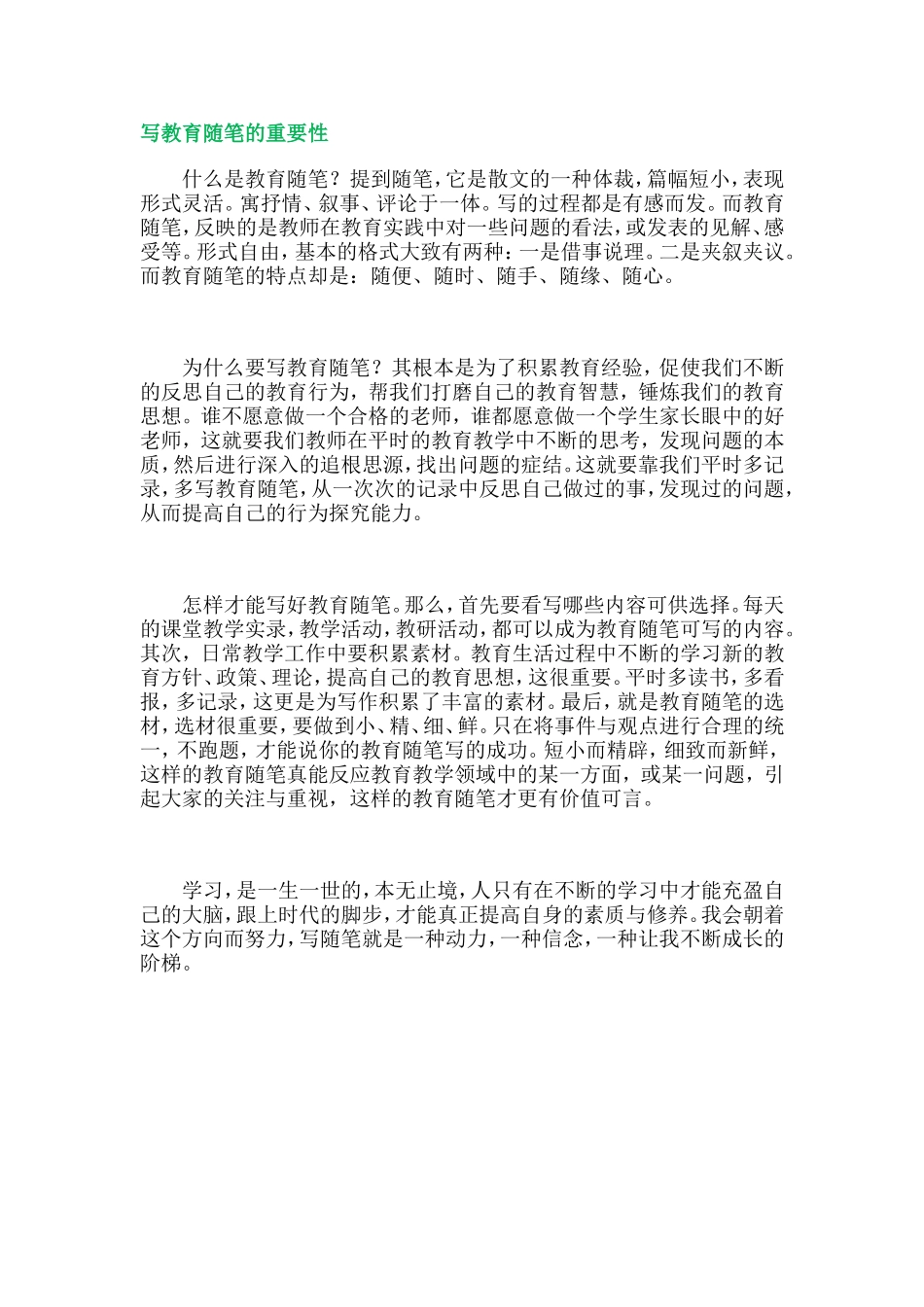 【教学风采】如何做好课堂展示等两篇_第2页