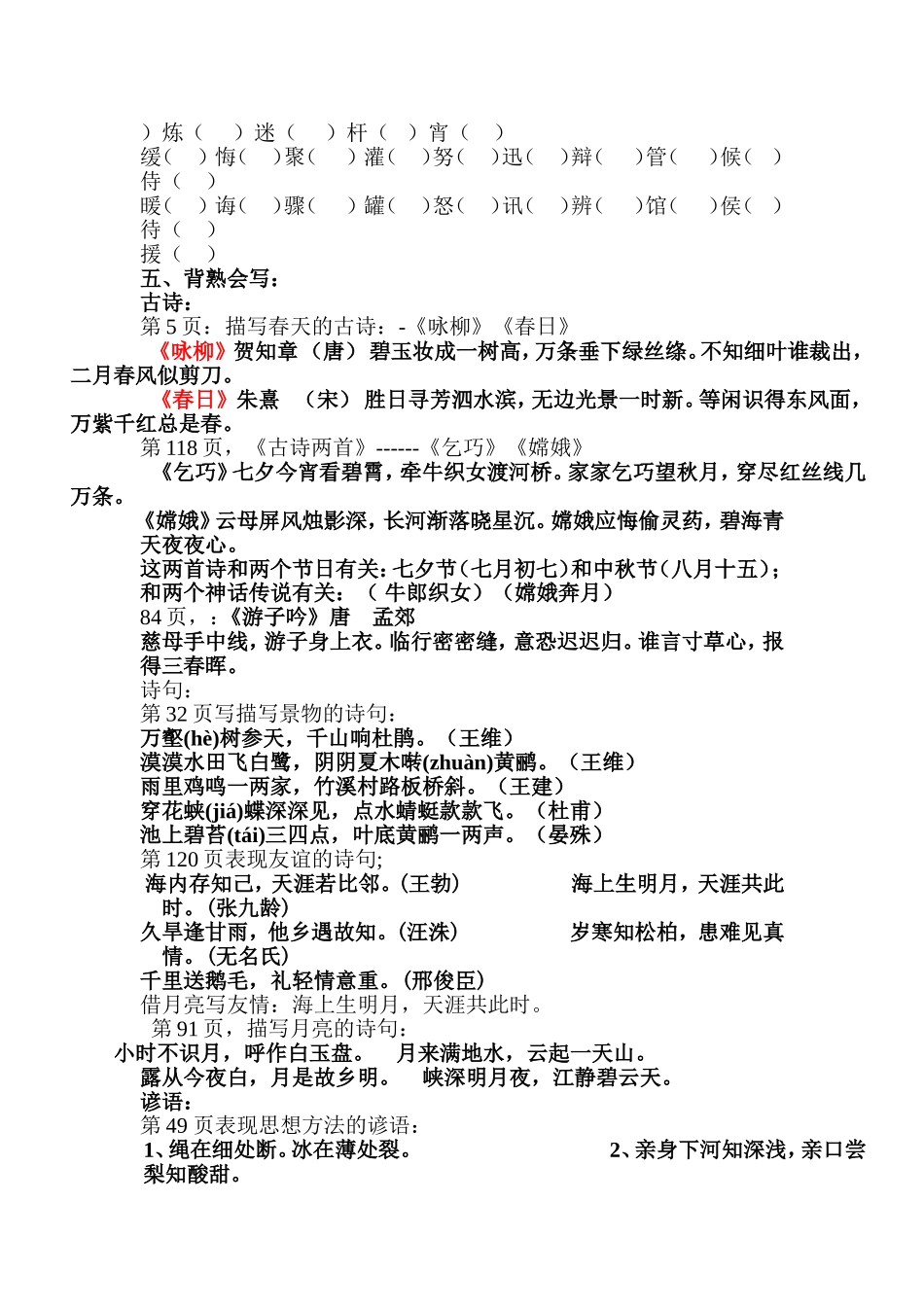 三年级下册复习知识点_第2页