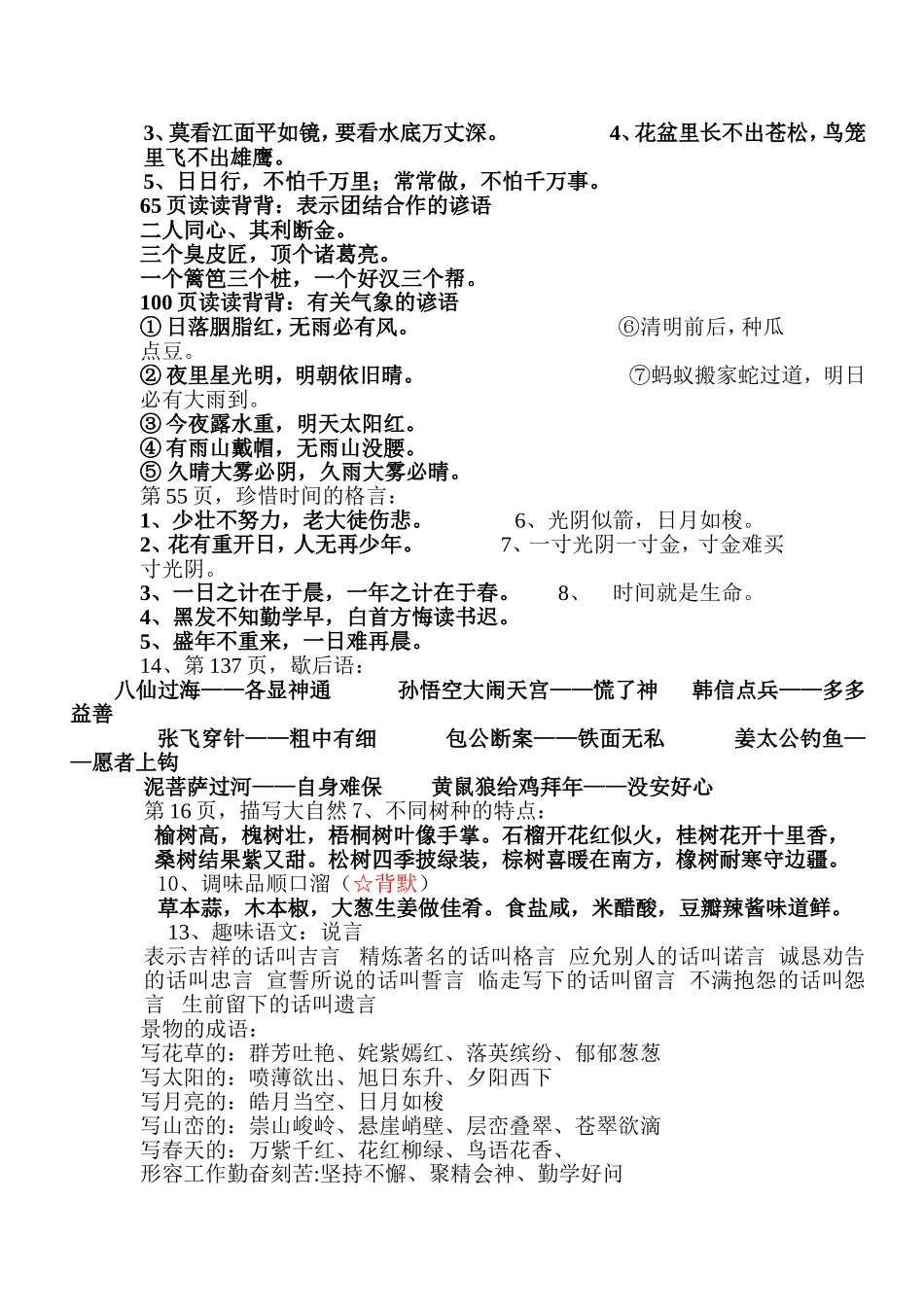 三年级下册复习知识点_第3页