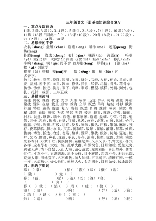 三年级下册复习知识点