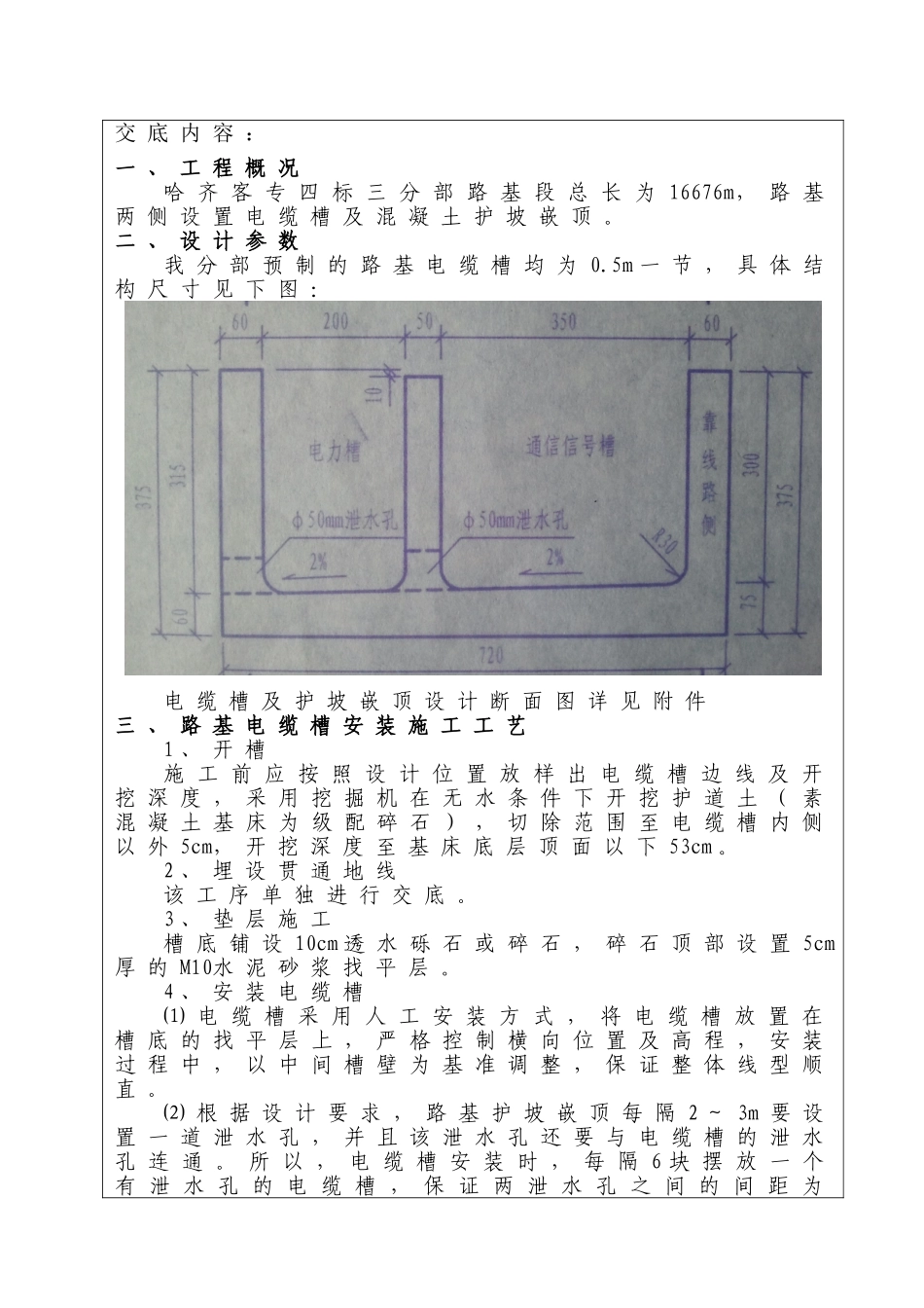 电缆槽及护坡嵌顶技术交底1_第3页