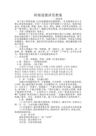 道德讲坛课程12班