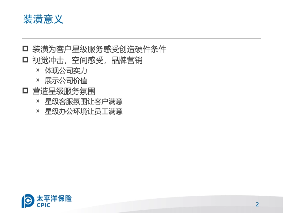 星级服务门店装潢设计与施工20120320V1.1_第2页