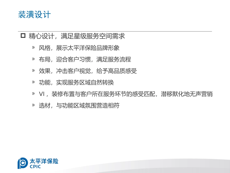 星级服务门店装潢设计与施工20120320V1.1_第3页