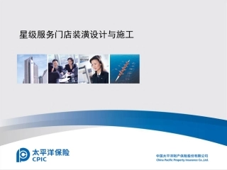星级服务门店装潢设计与施工20120320V1.1