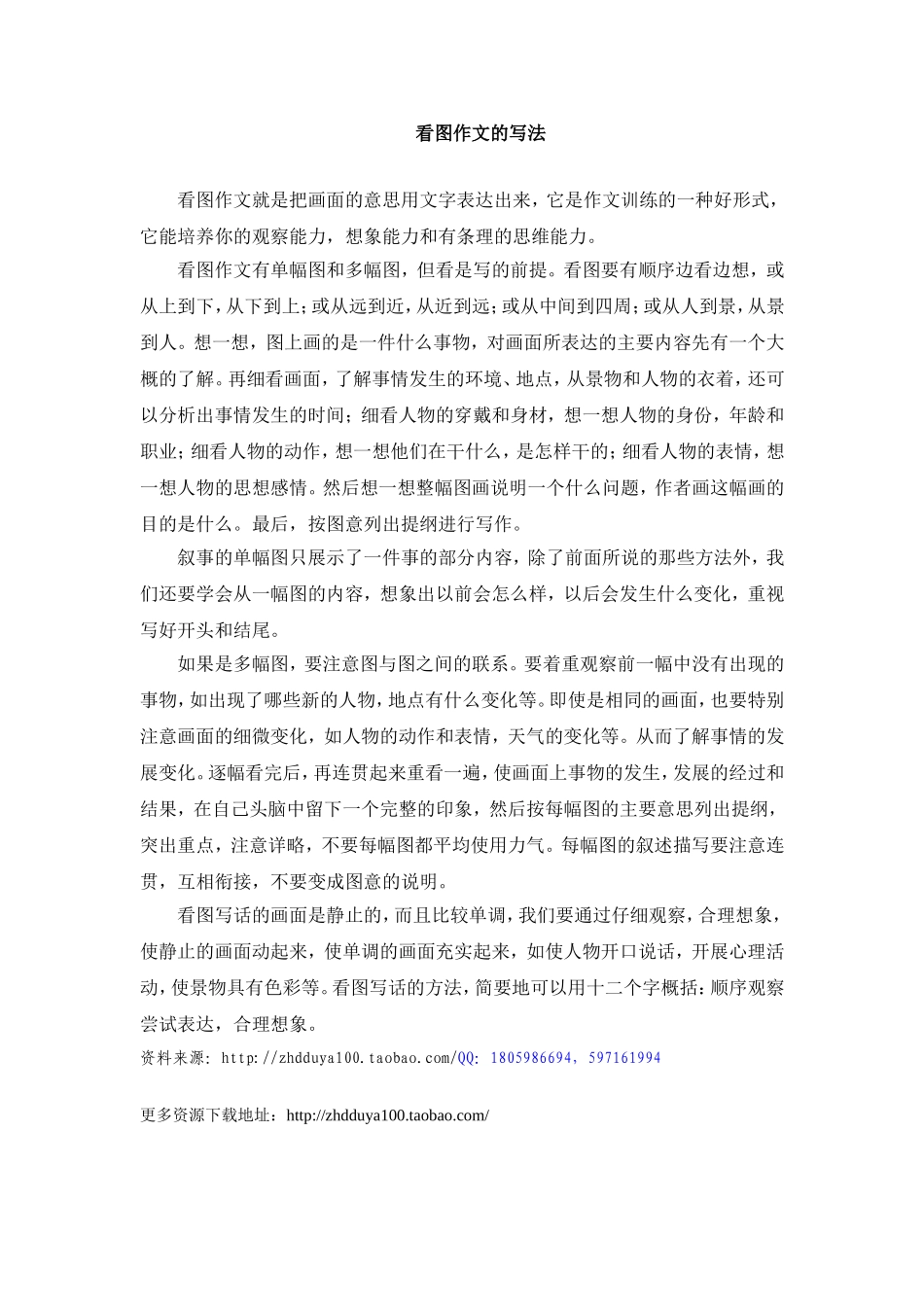 看图作文的写法_第1页