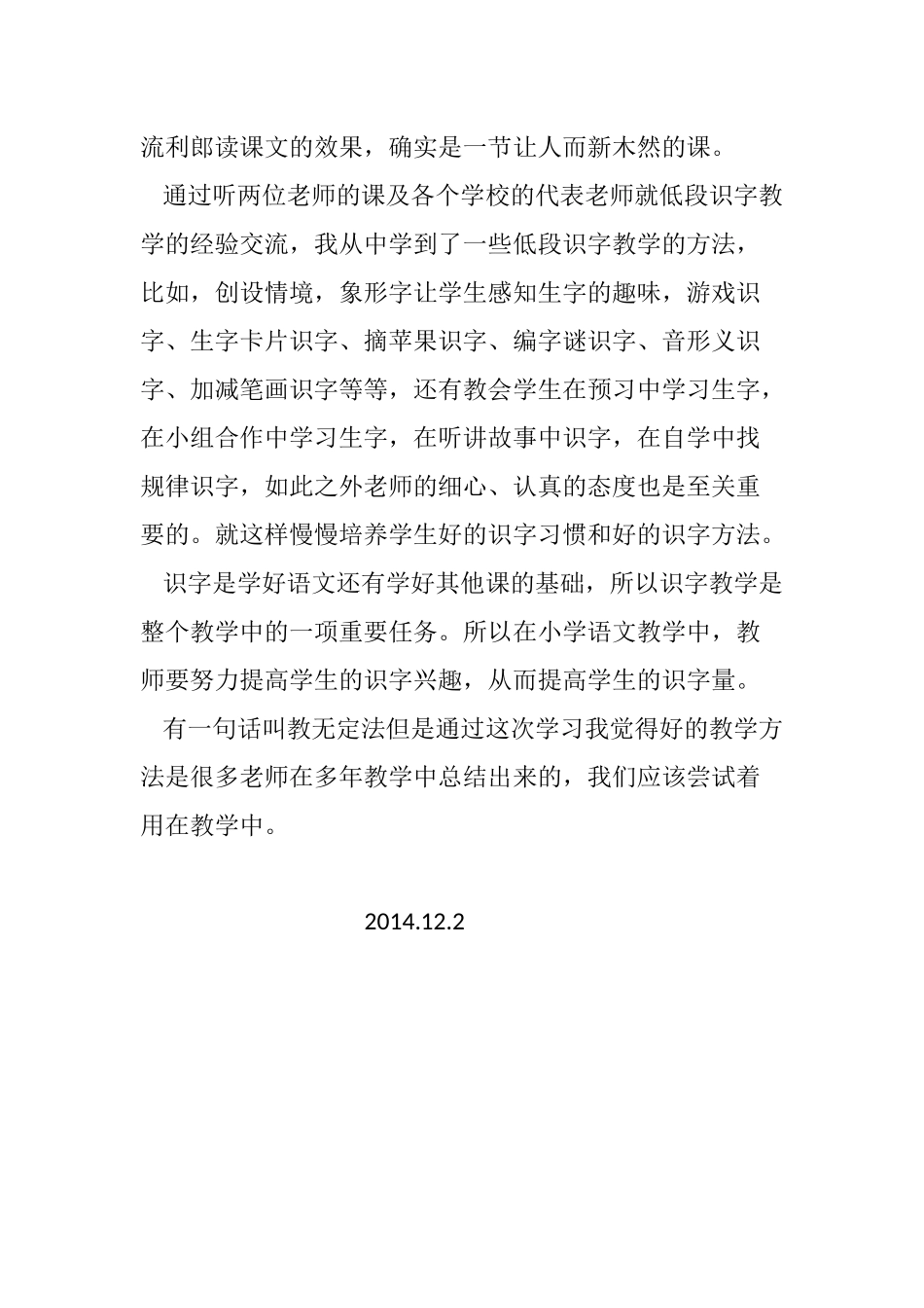 朱彩丽李园子学习心得体会_第2页
