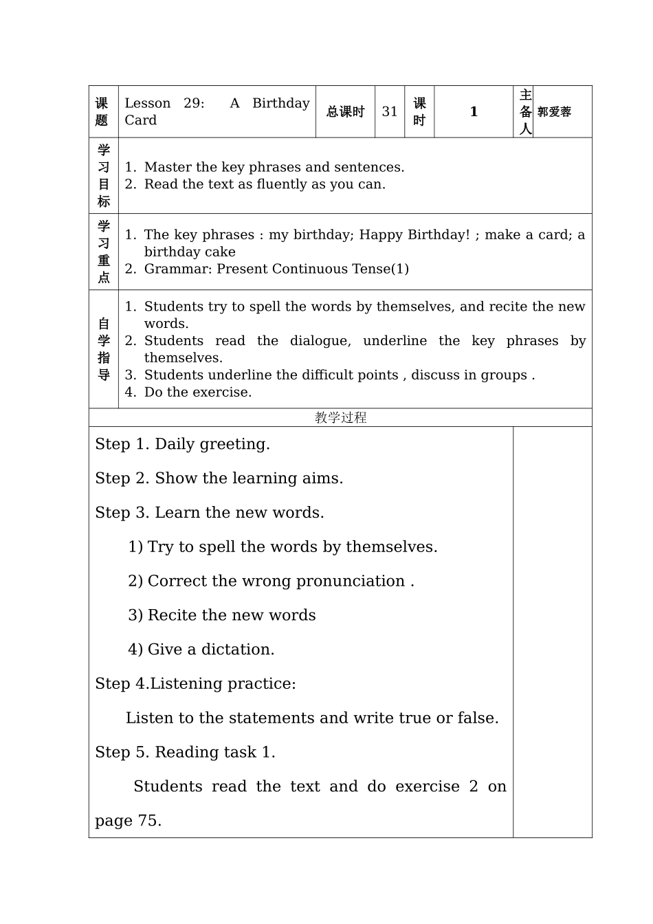 冀教版七年级上册29-30-UnitReview备课_第1页
