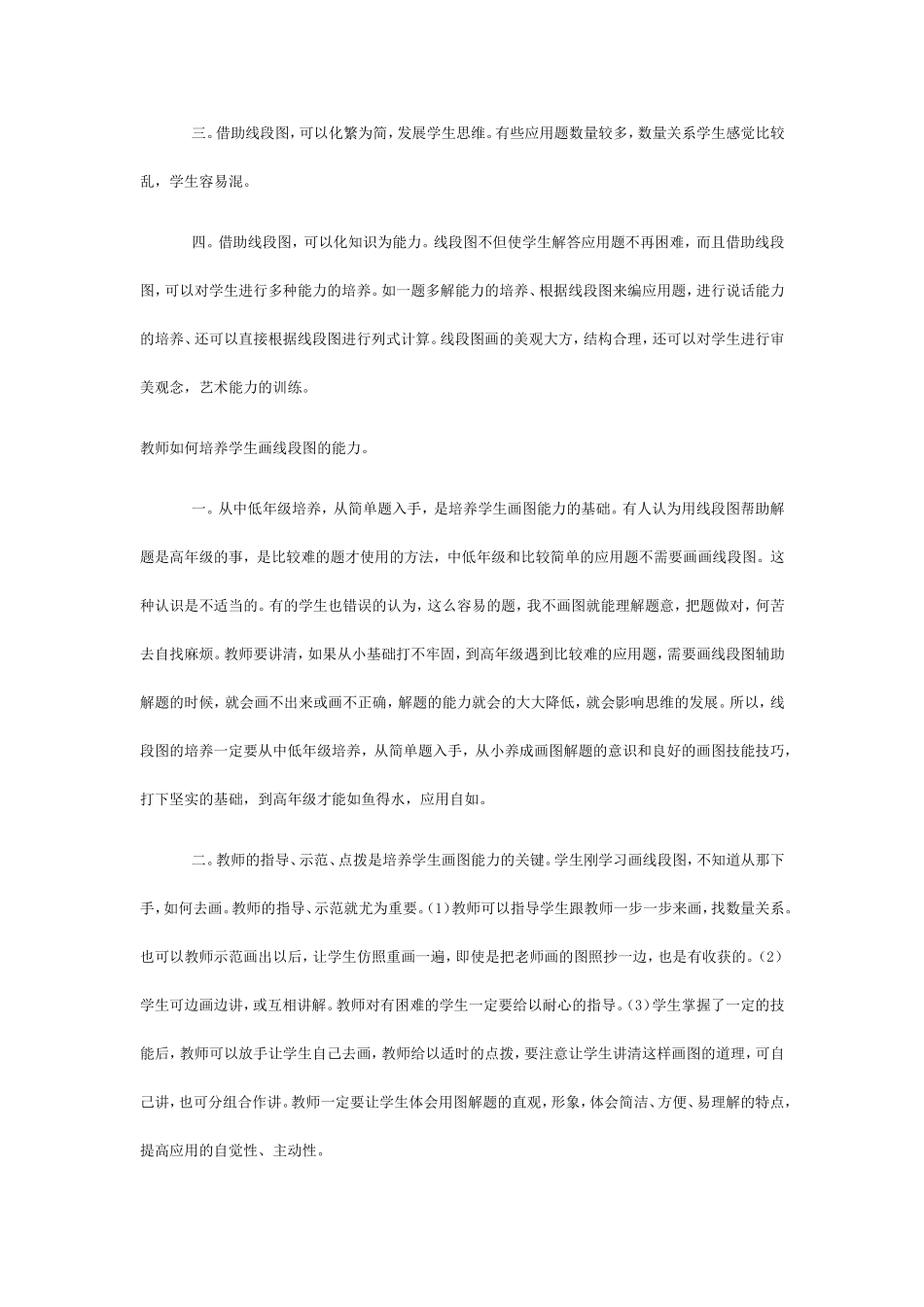 线段图在应用题教学中的应用_第2页