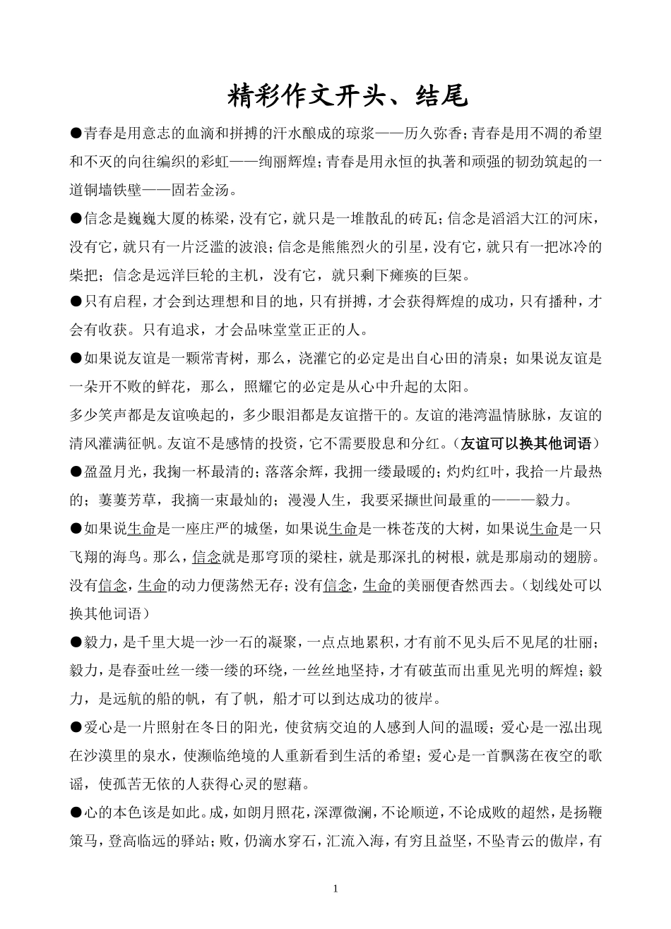 精彩作文开头_第1页