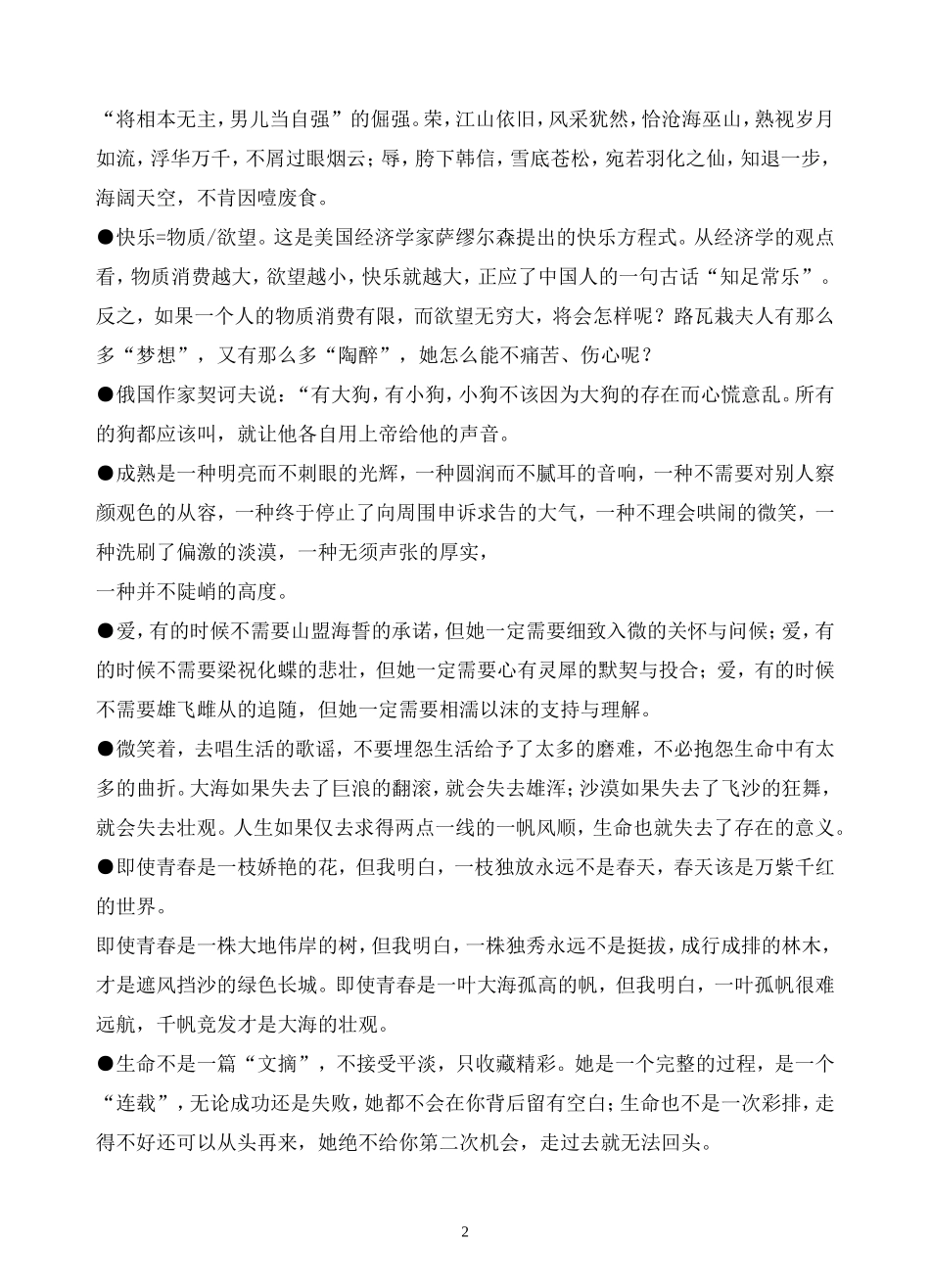 精彩作文开头_第2页