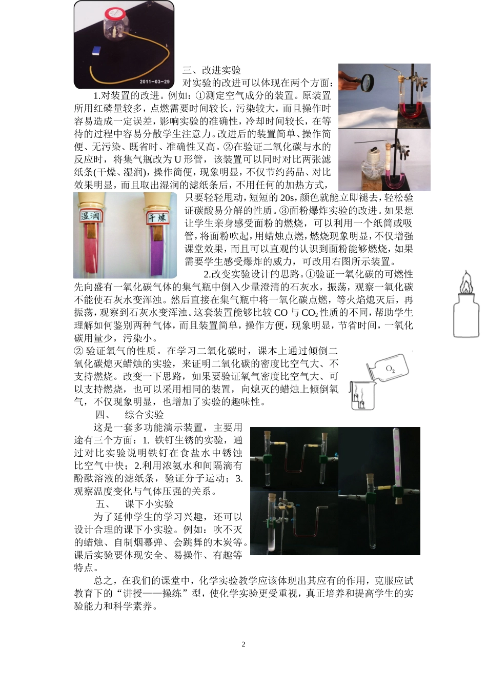 开封毛惠云初中化学实验的简单分类_第2页