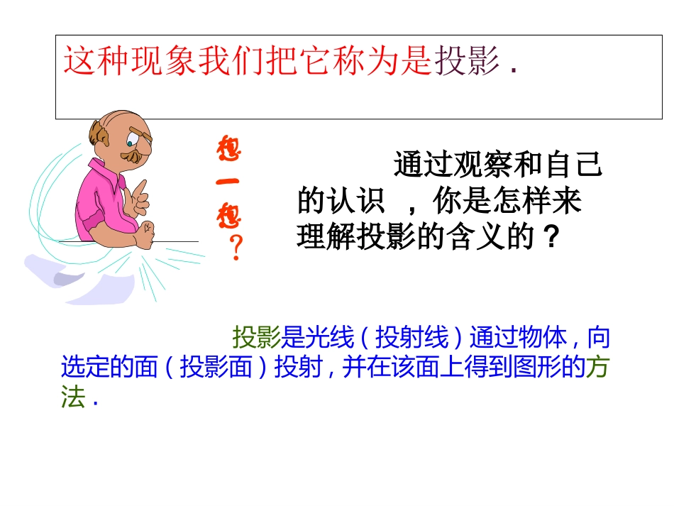 1..2.1空间几何体的三视图y_第3页